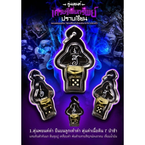 Bùa hình nhân Hoon Payon